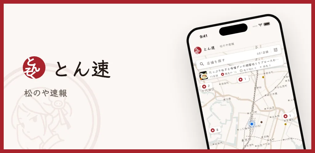 豚速（应用版）