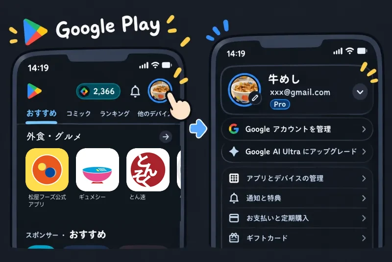 Play ストアの右上のアイコンをタップすると、アカウントのメールアドレスが表示される